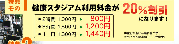 とやま健康パーク｜料金/利用方法など とやま健康パーク友の会