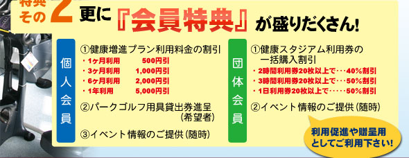 とやま健康パーク｜料金/利用方法など とやま健康パーク友の会